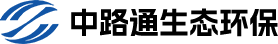 中路通生态环保公司