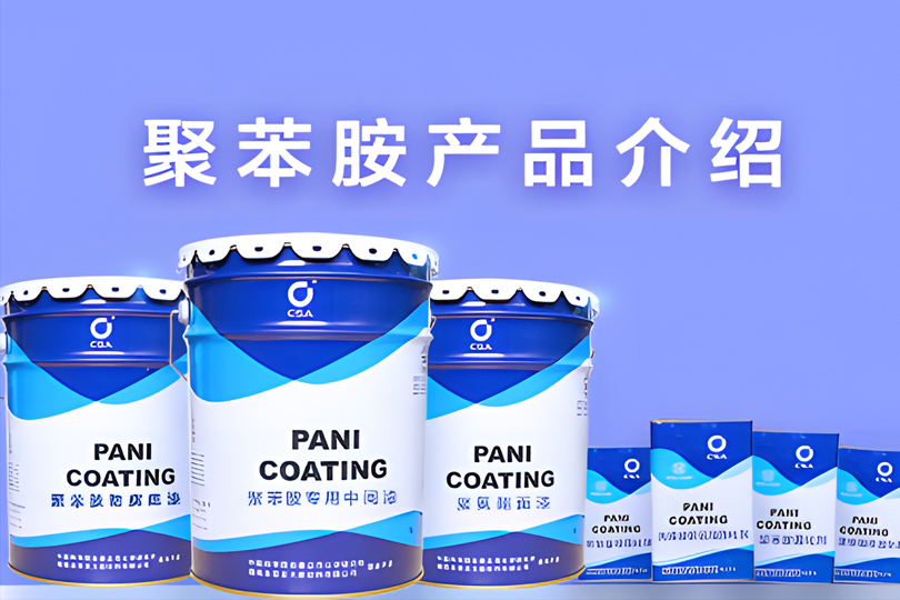 聚苯胺创新型防腐涂料