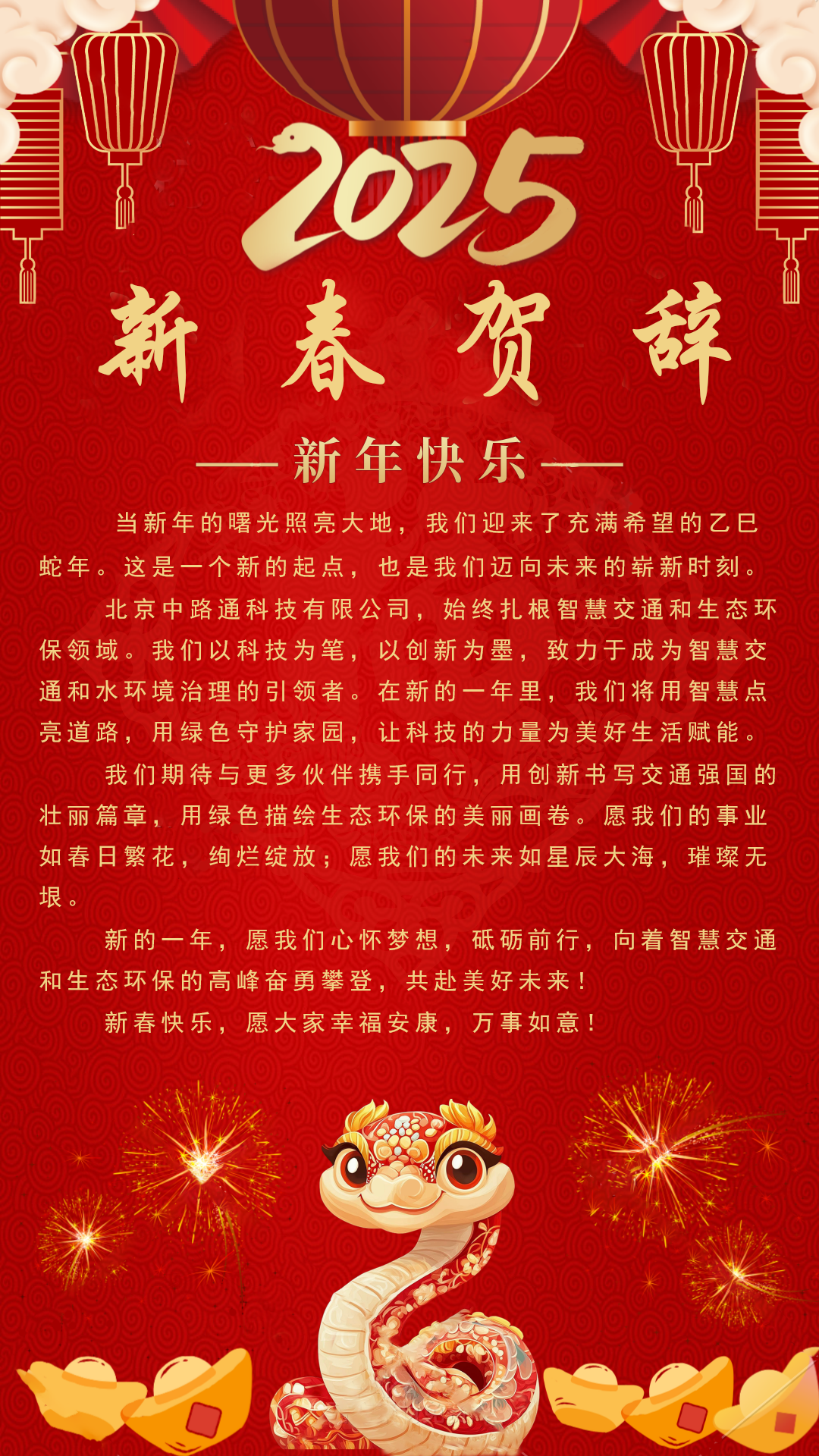 新年贺词海报